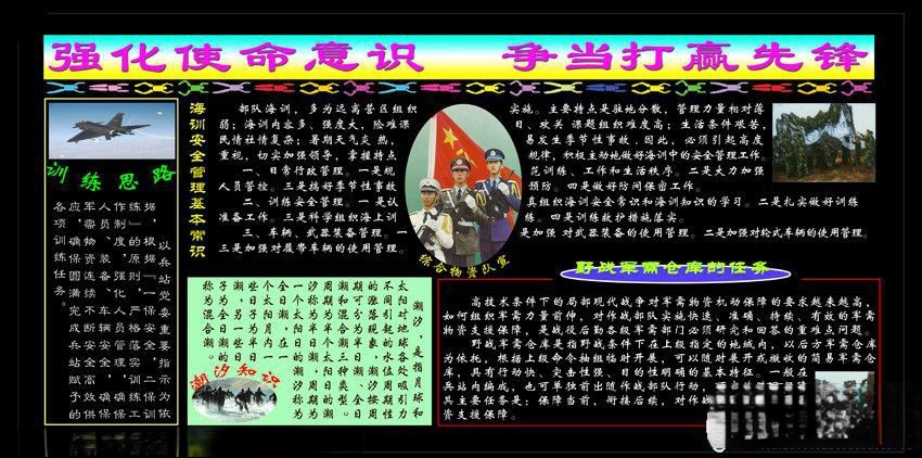 部队海训黑板报2：强化使命意识 争当打赢先锋