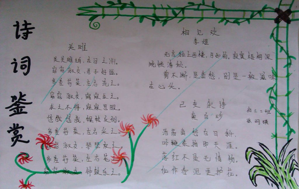 诗词伴我行手抄报大全
