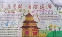 通海创卫手抄报，礼乐名邦美丽通海
