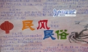 漂亮大气的民风民俗手抄报