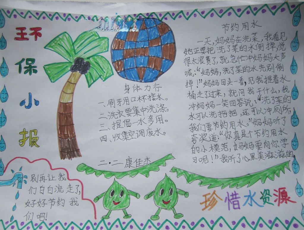 节约环保手抄报图片 节约环保手抄报图片