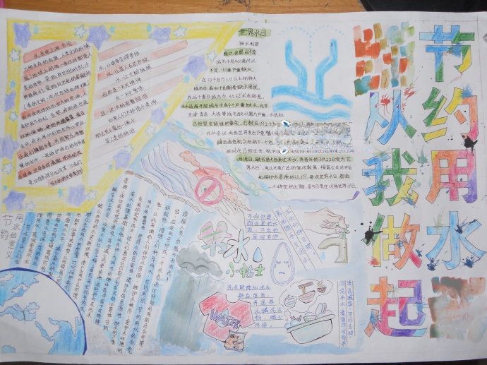 节约用水从我做起手抄报