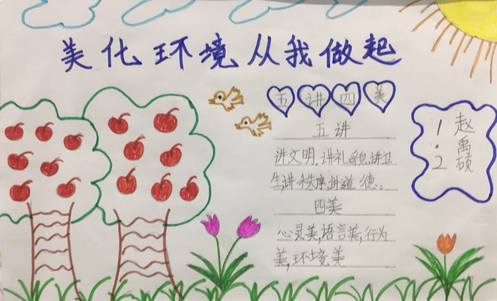 创国卫美校园手抄报图片
