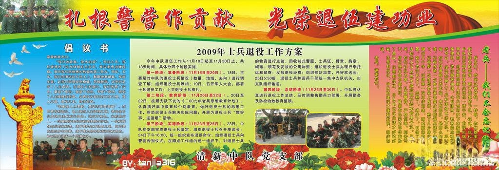 扎根警营作贡献 光荣退伍建功业 扎根警营作贡献 光荣退伍建功业