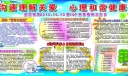 精神病板报：沟通理解关爱 心理和谐健康