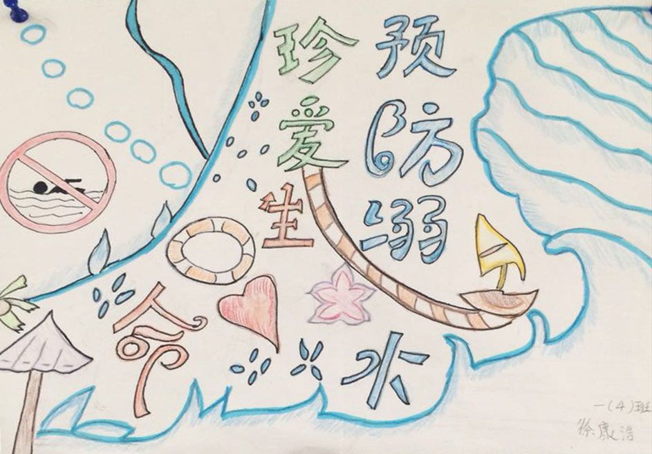 2022夏季防溺水手抄报