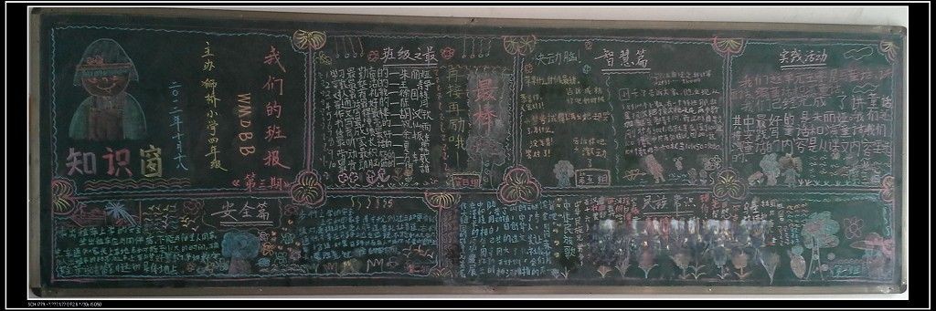 我们的班级黑板报
