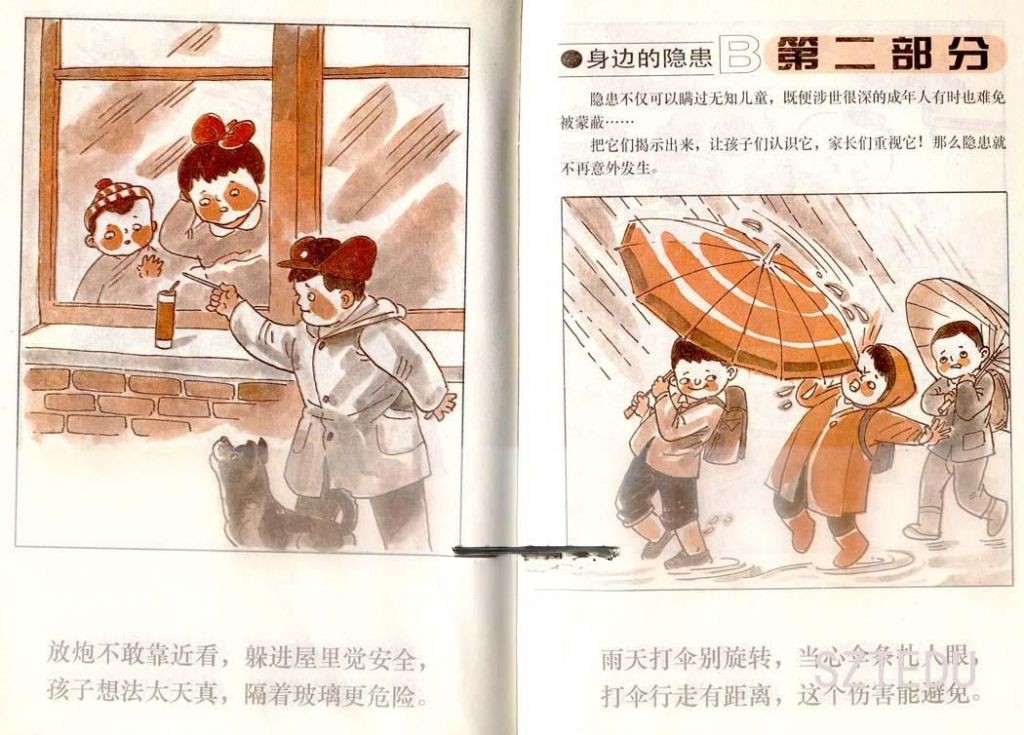 珍爱生命板报素材大全
