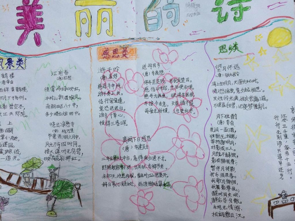 古诗词手抄报图片大全
