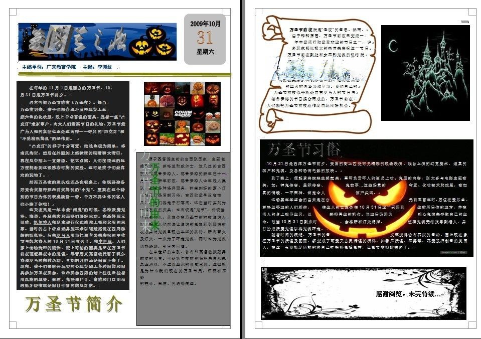 Hallowmas dianzibanbao