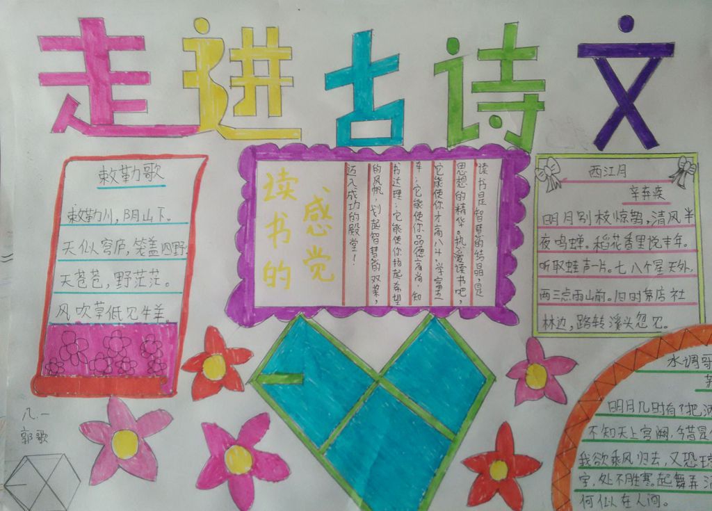 走进古诗文手抄报图片大全 走进古诗文手抄报图片大全