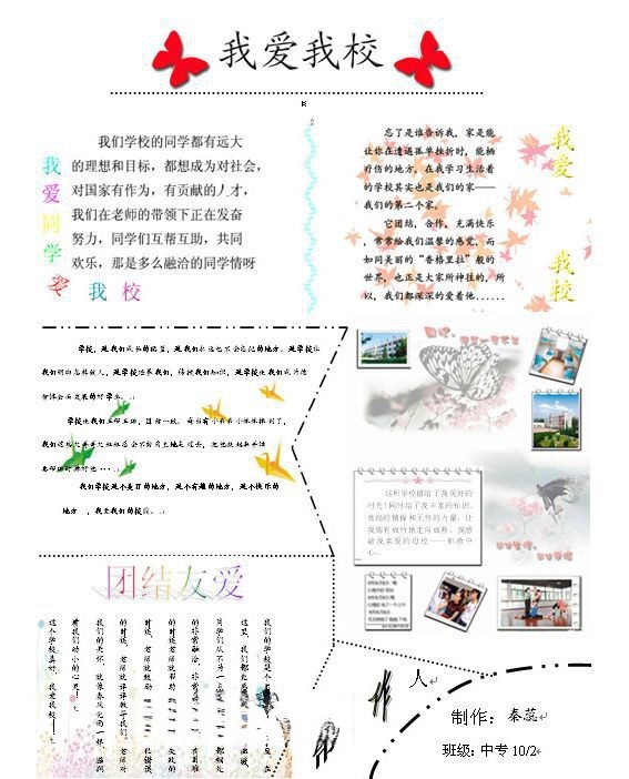 校园生活电子板报