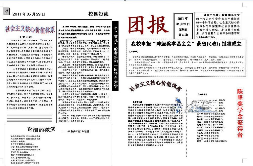 报纸模板_电子报模板_大学校报版面设计