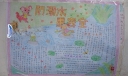 珍爱生命 预防溺水手抄报