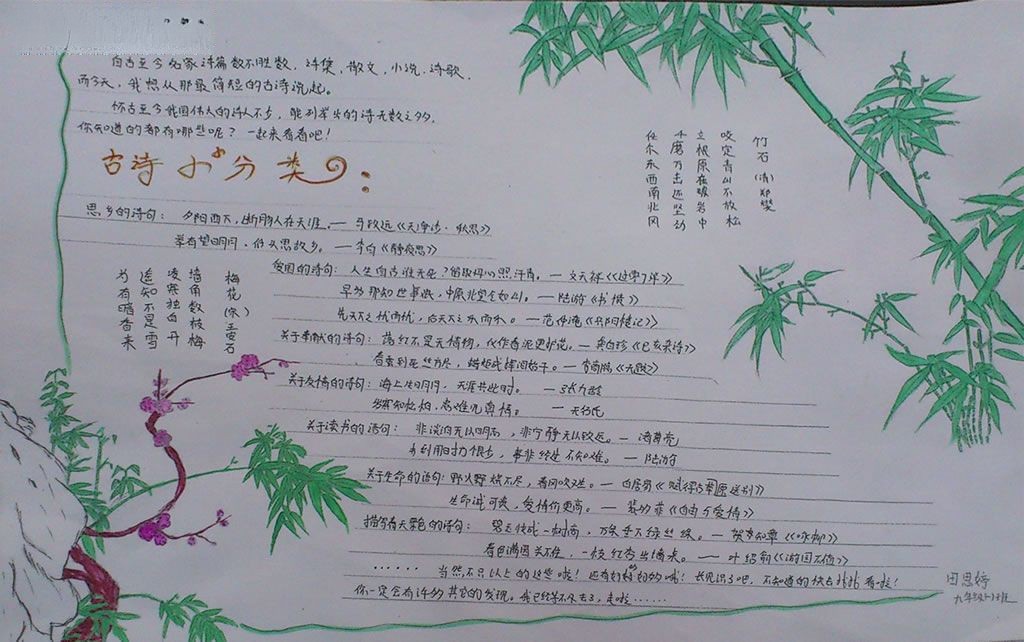 古诗配话手抄报大全 古诗配话手抄报大全