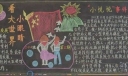 小眼睛看大世界手抄报