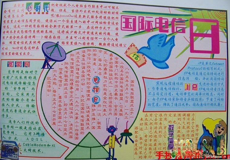 国际电信日电子板报设计 国际电信日电子板报设计
