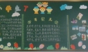少先队黑板报版面设计图大全