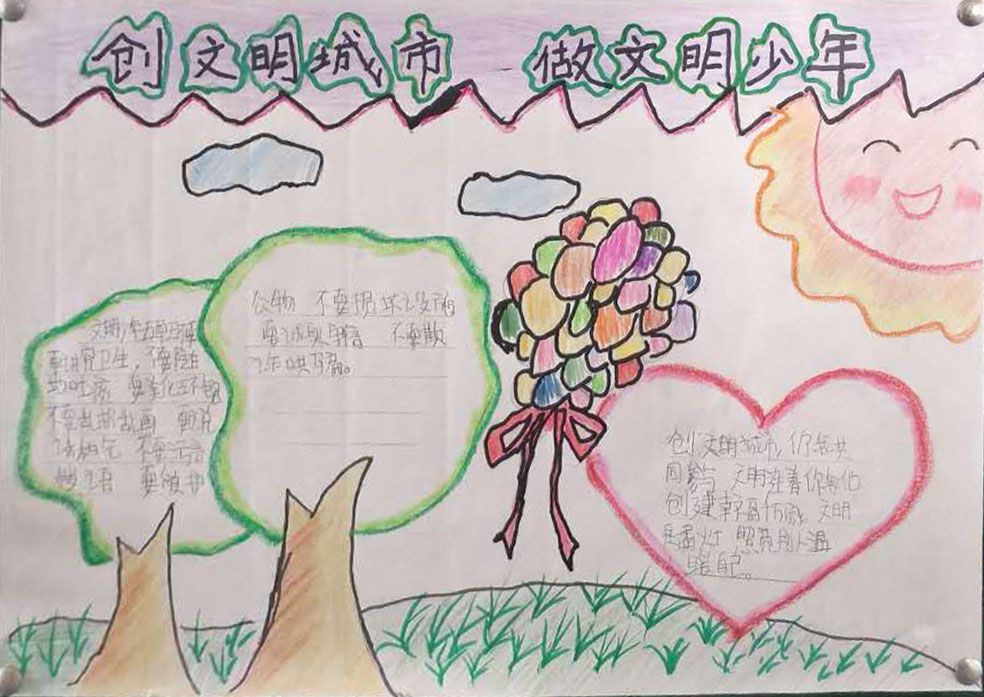 创文明城市做文明少年手抄报