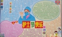 社区迎512国际护士节电子板报