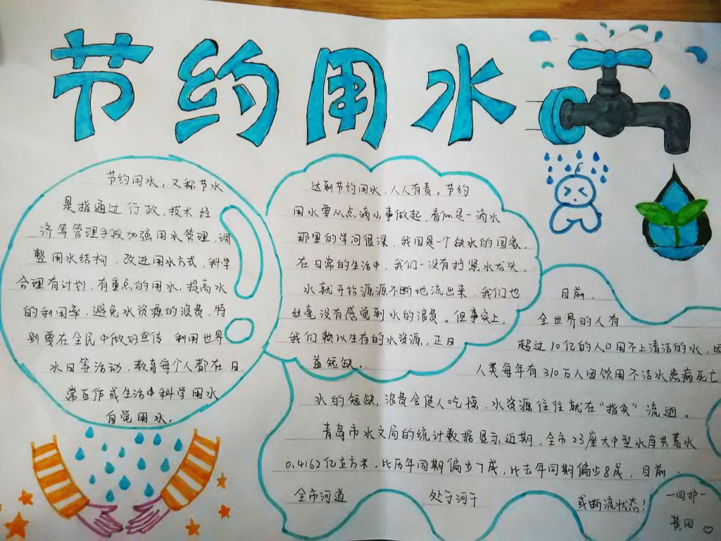 节约用水手抄报简单又漂亮