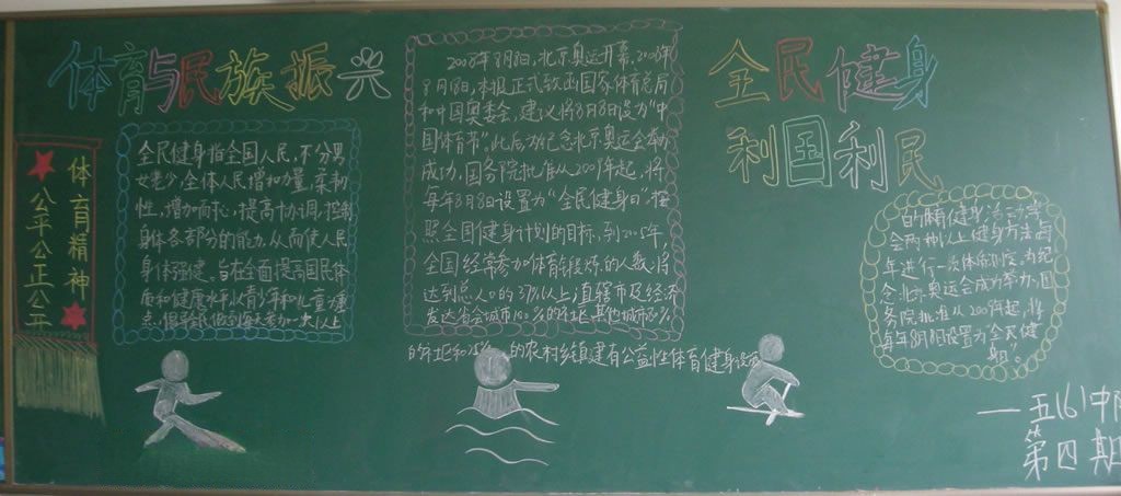 美丽中国健康生活黑板报