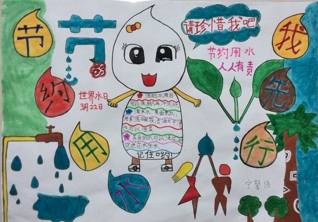 3月22节水日手抄报