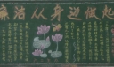 廉洁从身边做起黑板报