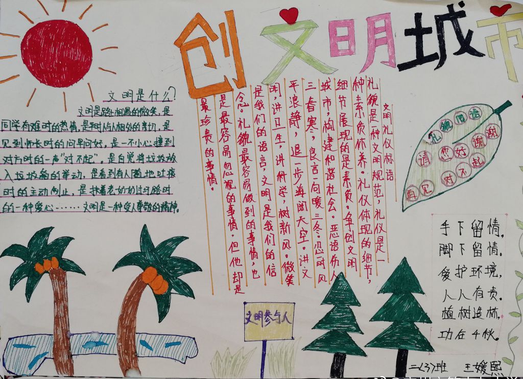 创建文明城市从我做起手抄报图片展（）