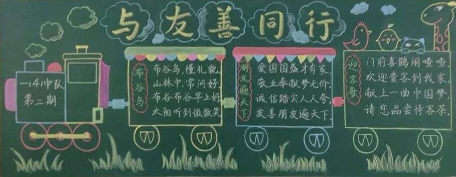 四月份黑板报作品