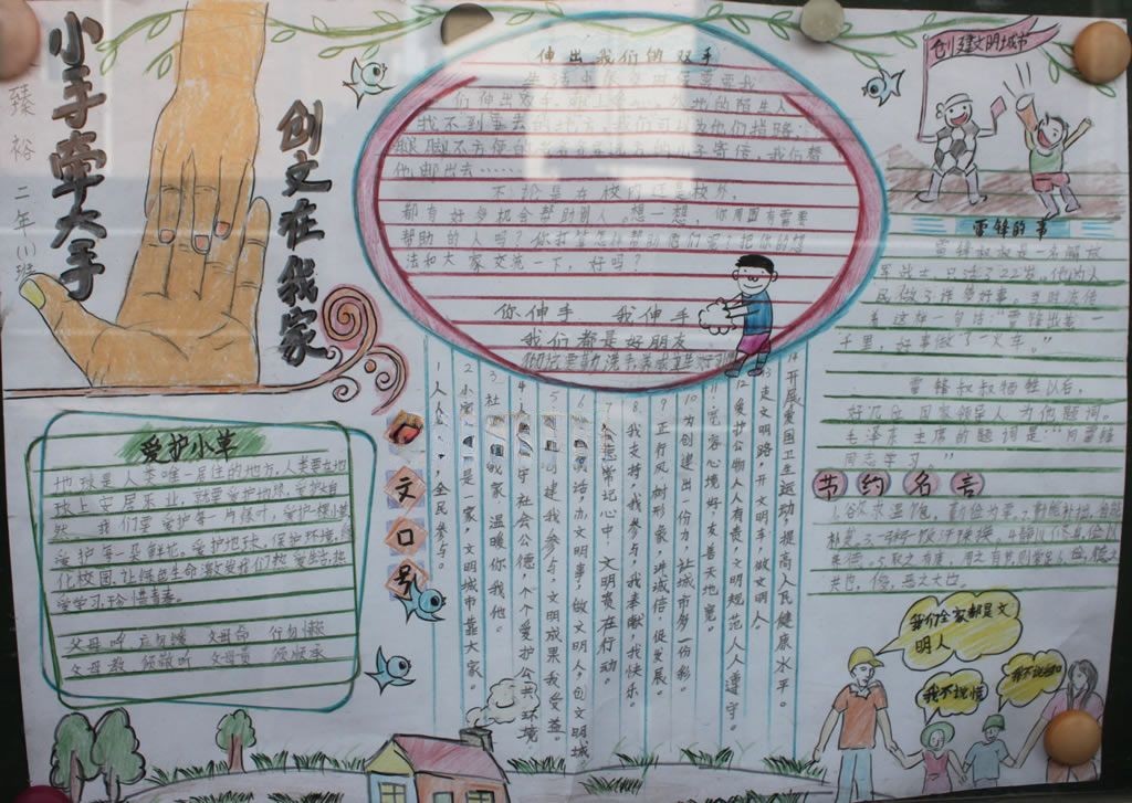 创建文明城市我是小主人手抄报