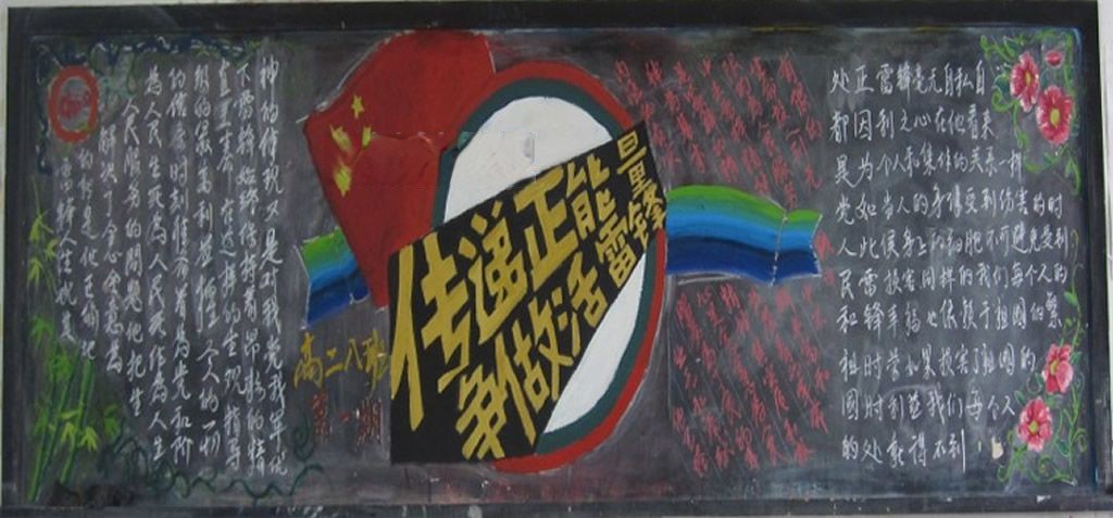成长正能量黑板报图片大全