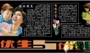 部队计生板报：优生与优育