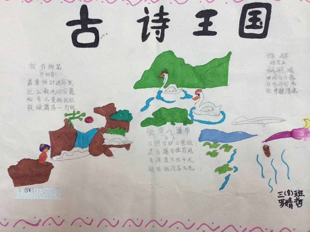 古诗词手抄报图片大全