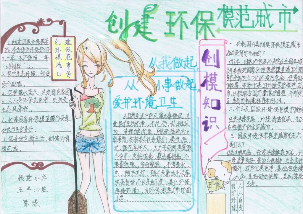 创建环保模范城市手抄报