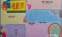 电影节专题板报