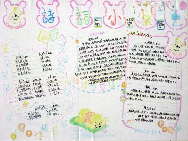 中学女生唐诗宋词手抄报-诗词小聚会