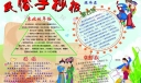 民风民俗手抄报作品-精品推荐