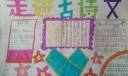 走进古诗文手抄报