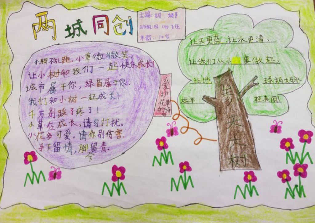 两城同创手抄报版面图
