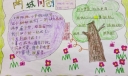 两城同创手抄报版面图