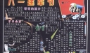 庆祝八一建军节黑板报