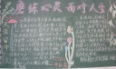 磨练心灵面对人生黑板报版面图