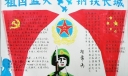祖国蓝天钢铁长城设计板报