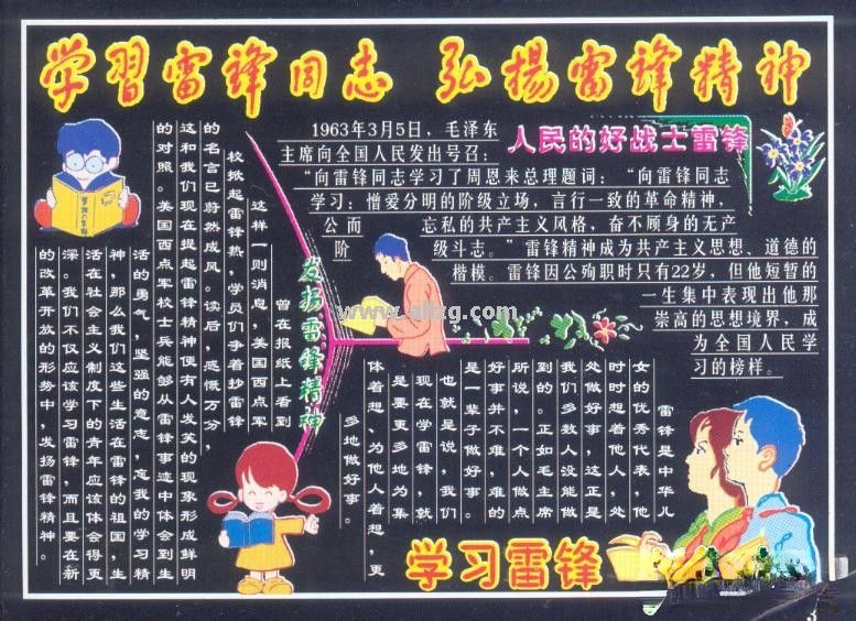 学习雷锋同志 弘扬雷锋精神电子板报设计