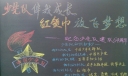 少先队伴我成长红领巾放飞梦想黑板报