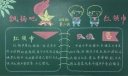 飘扬吧红领巾黑板报