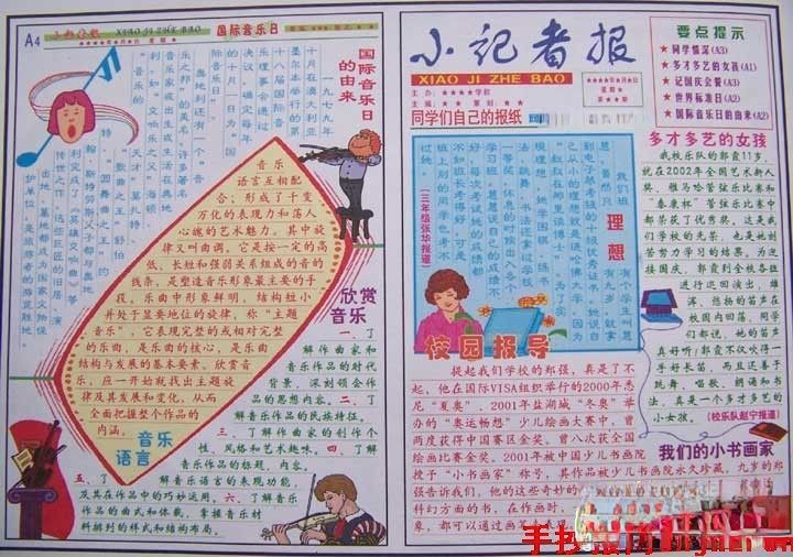 十月一日国际音乐日电子板报设计