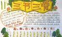 三节三爱手抄报，爱祖国爱劳动爱学习节约用水节约用电节约粮食