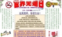 禁烟板报ward下载